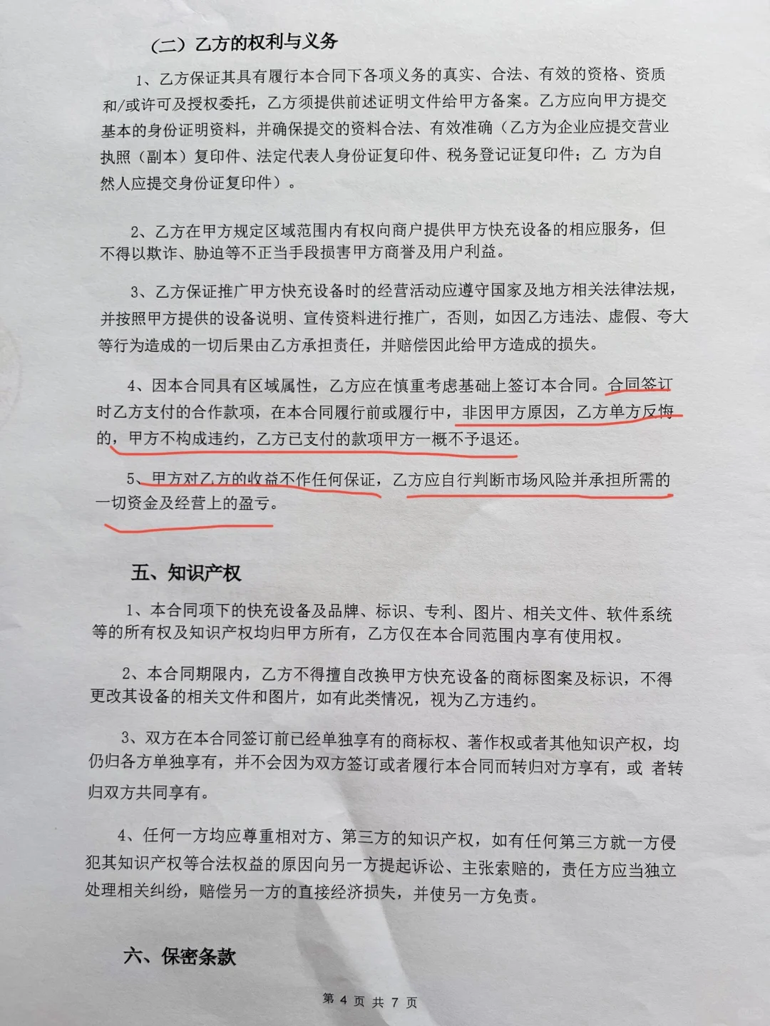 豹力充共享充电宝代理 套路经历避坑指南