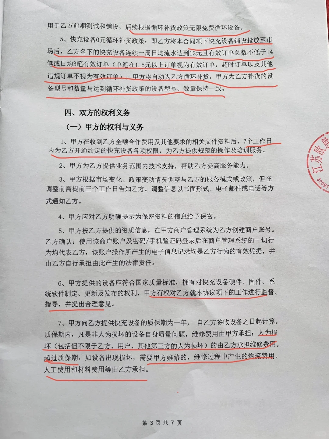 豹力充共享充电宝代理 套路经历避坑指南