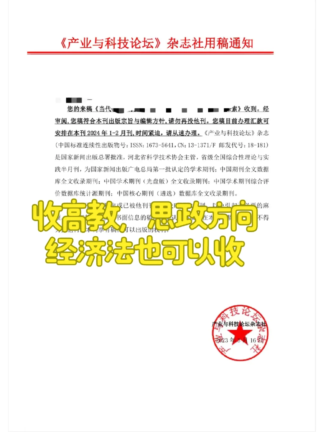 产业与科技论坛，录用啦！收经济法，思政