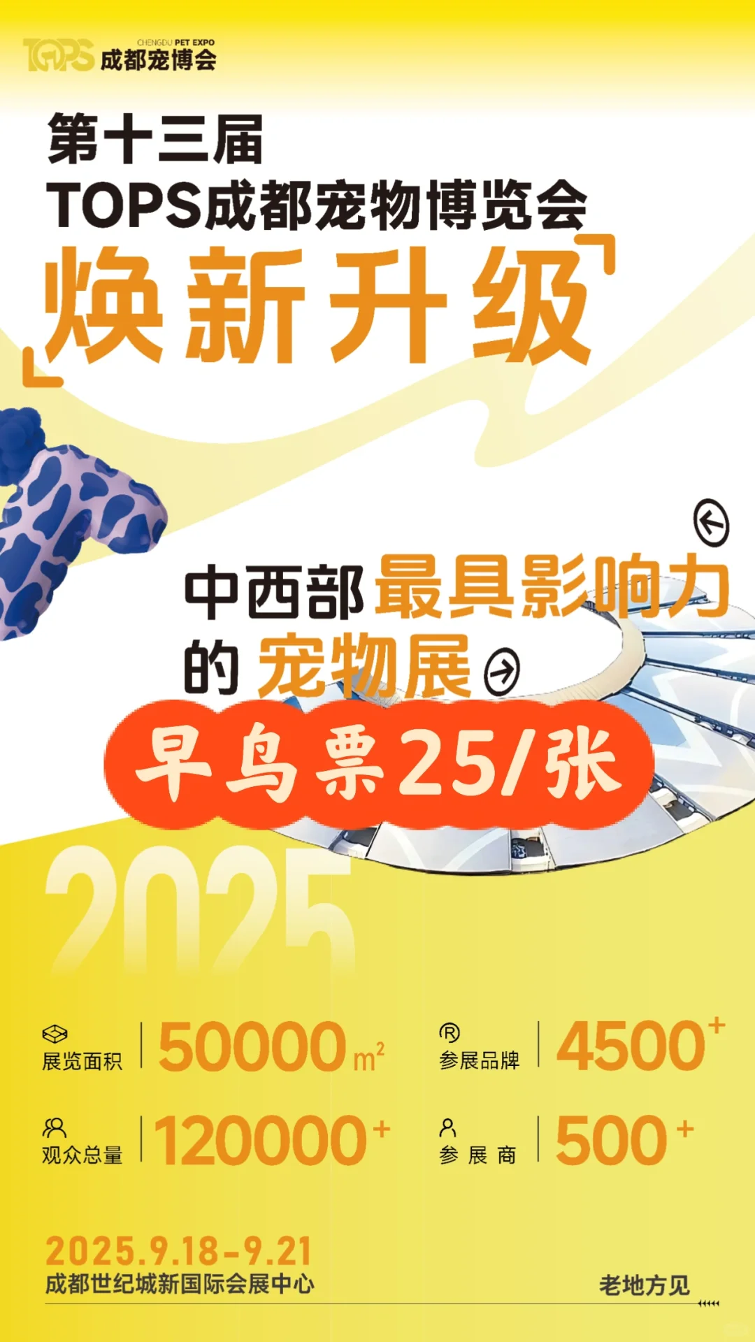 最新成都宠博会攻略‼️4天通用早鸟票25啦！
