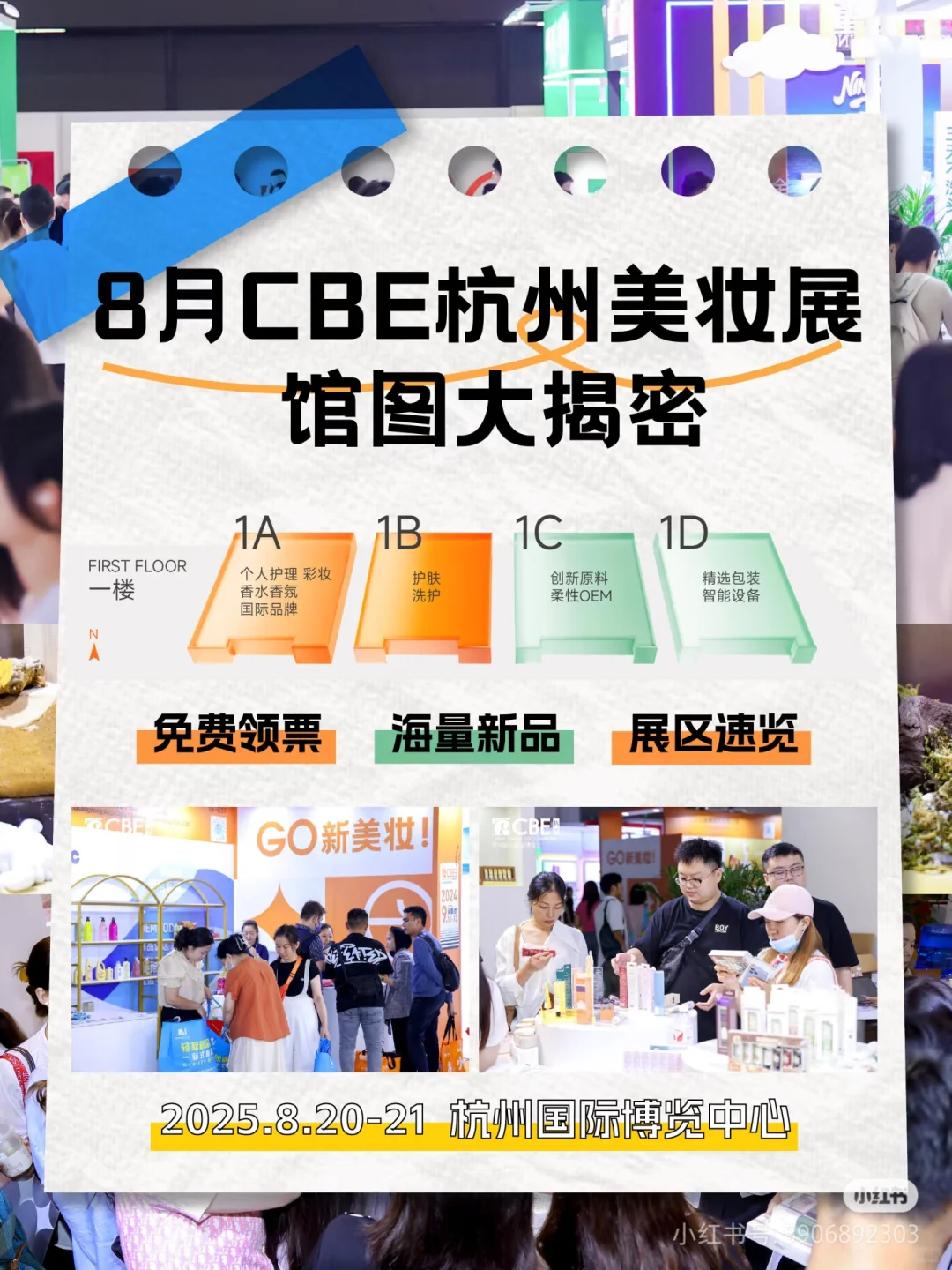 CBE杭州美容博览会