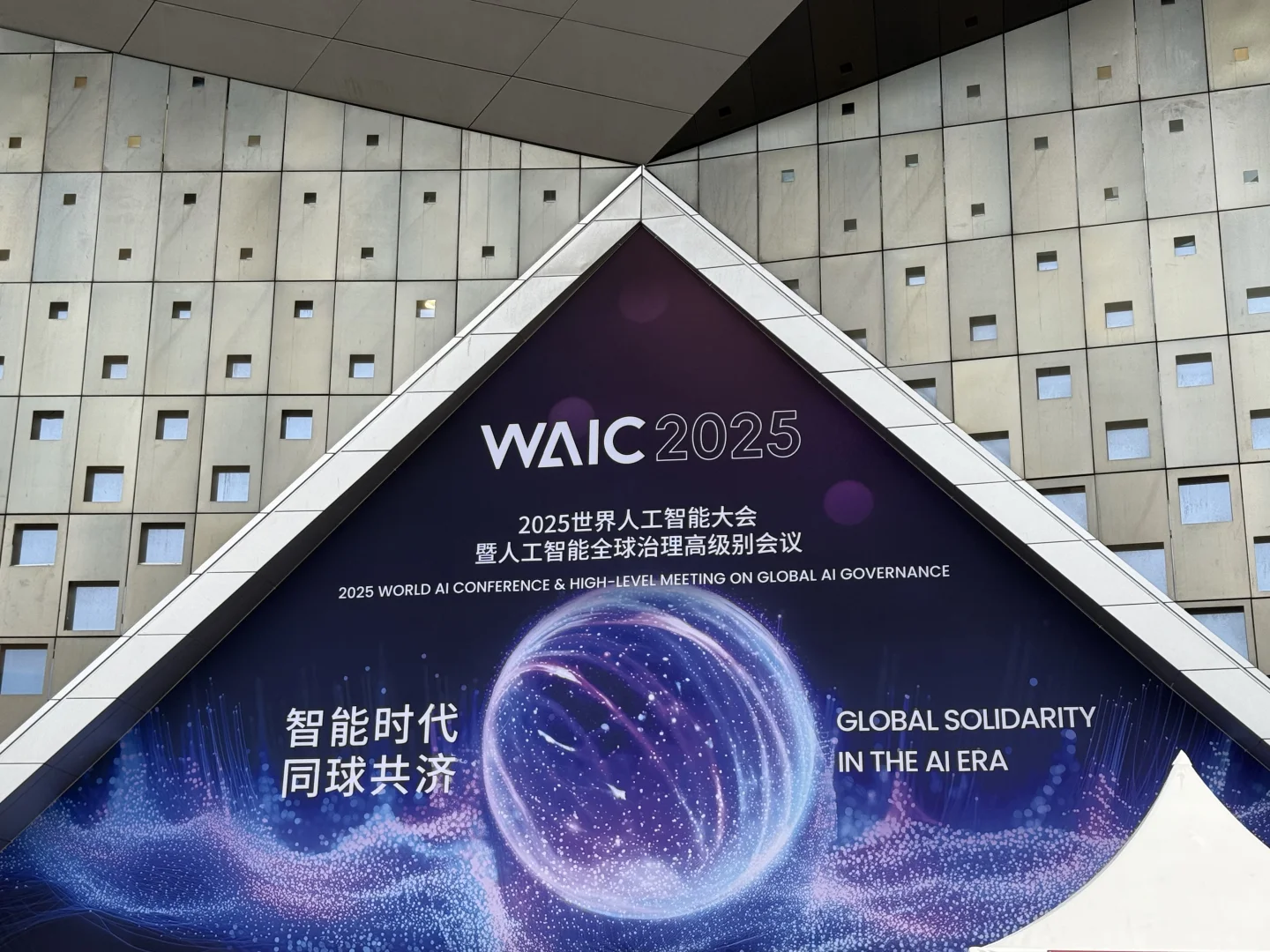 WAIC第一天！168值吗？不值！