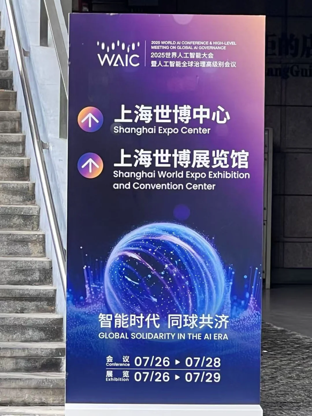 ?2025WAIC已经感受到了行业欣欣向荣