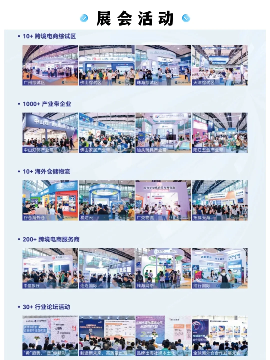 广州跨境电商交易会8月15日开展，免费领票