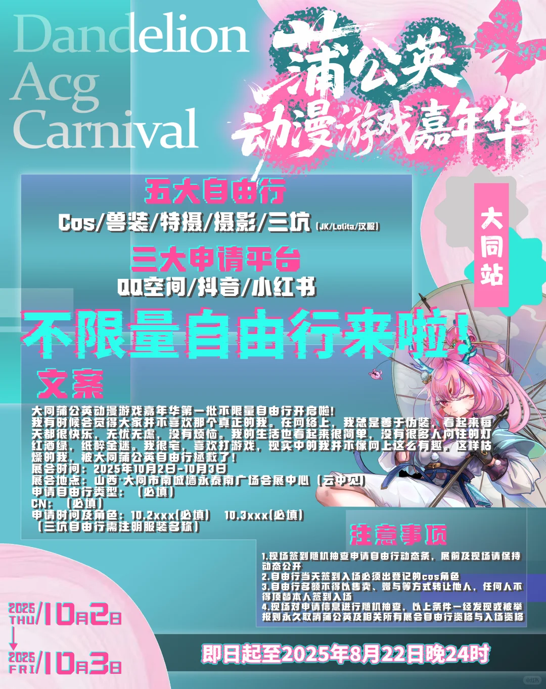 快来报名大蒲的自由行吧！