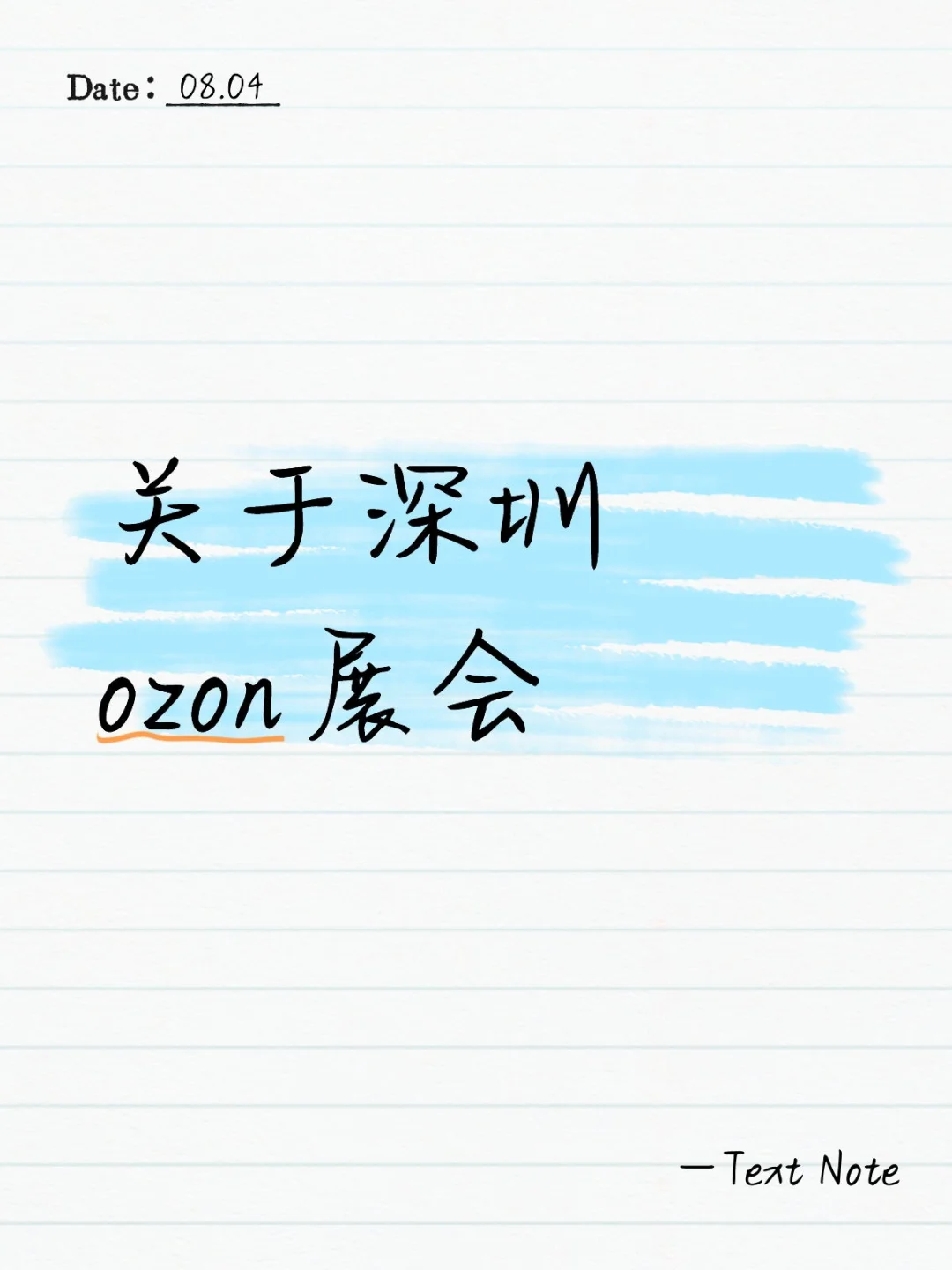 关于ozon展会