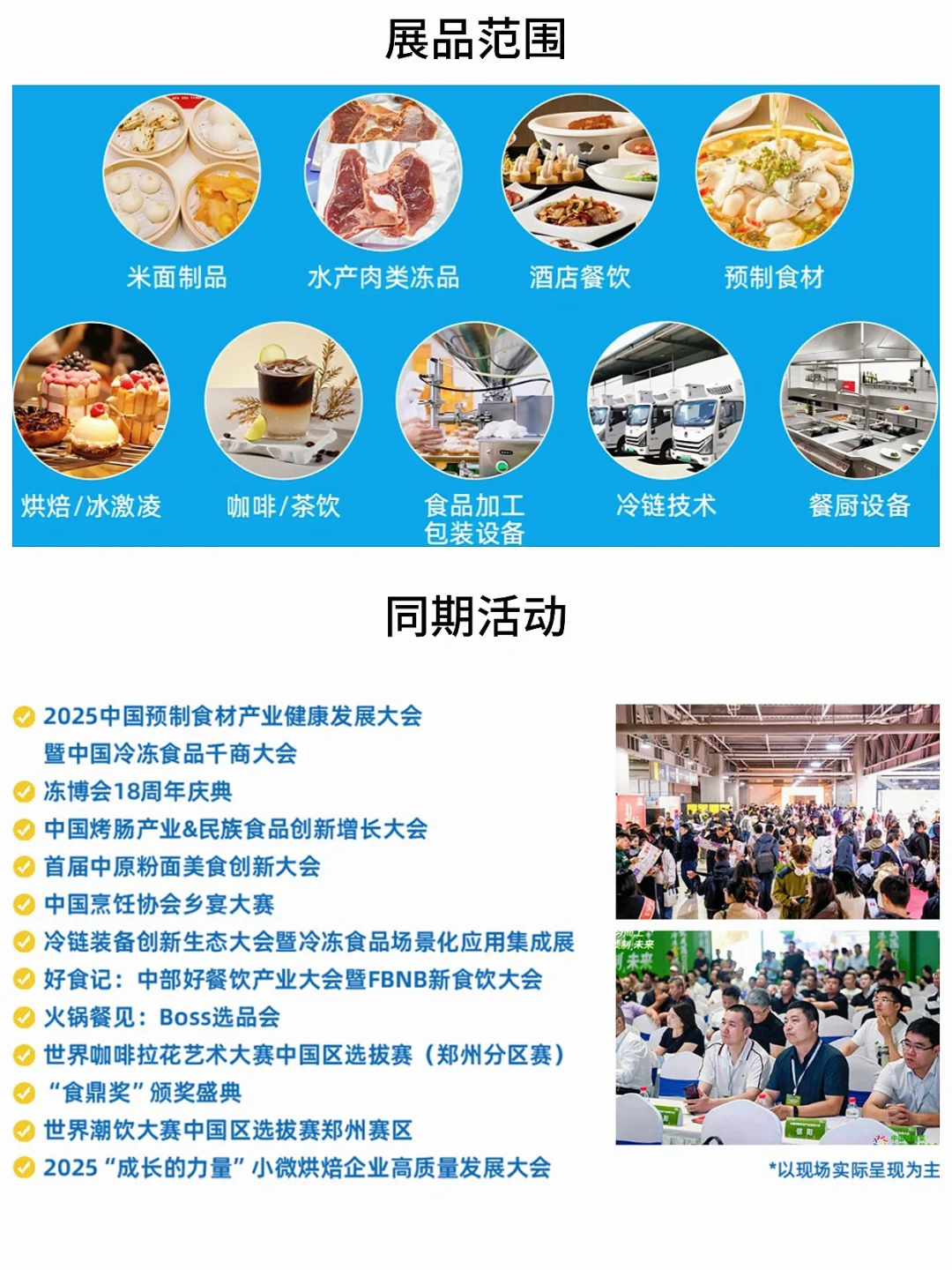 中国冷冻冷藏食品博览会来啦,领取免费门票