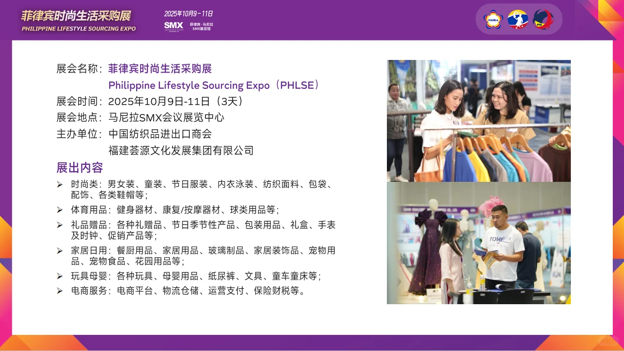 菲律宾时尚生活采购展暨亚洲跨境电商展
