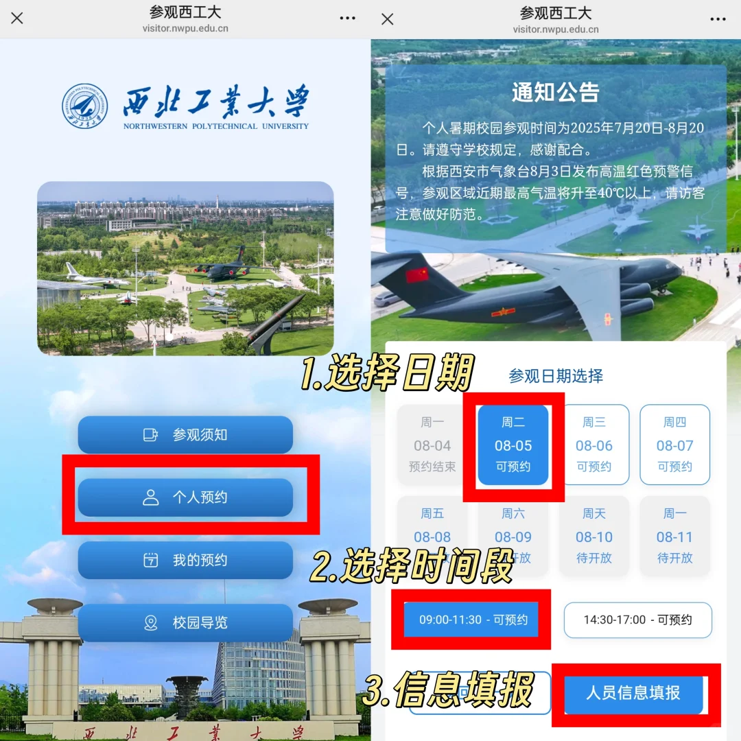 来西北工业大学看飞机啦✈️附预约方法