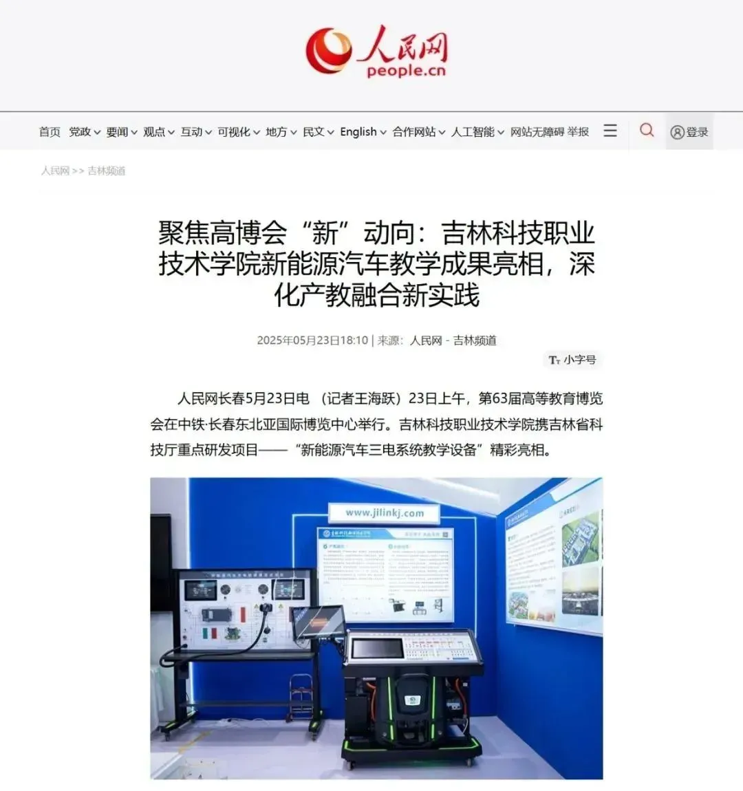 回顾高博会：跟我一起来看看吉科的“硬核”