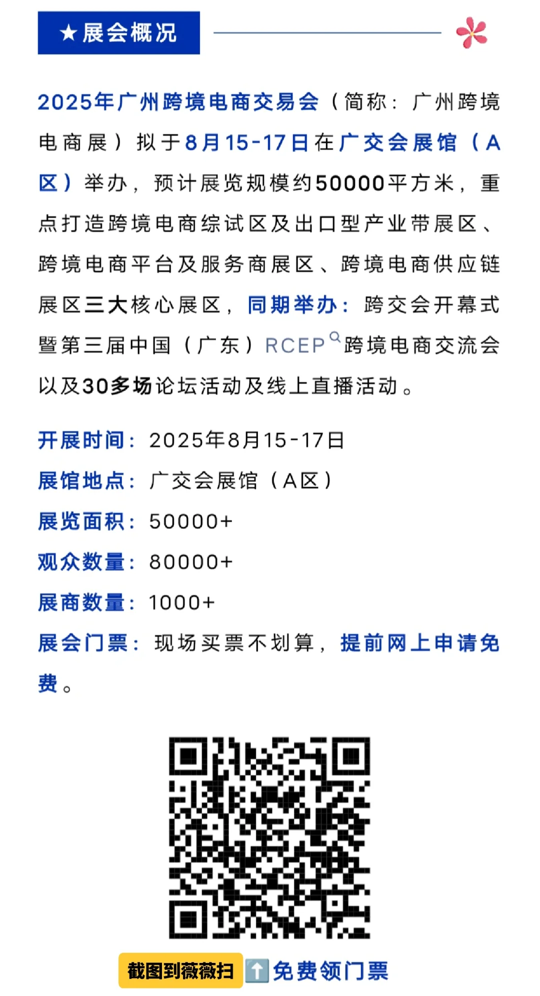 广州跨境电商展来啦！0元门票限时领，手慢