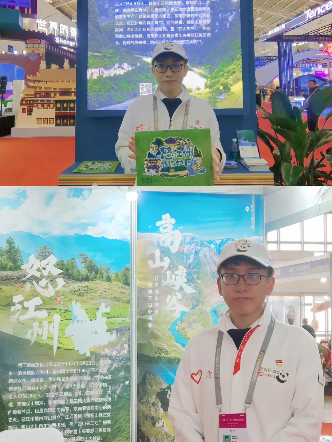 2023 中国国际旅游交易会