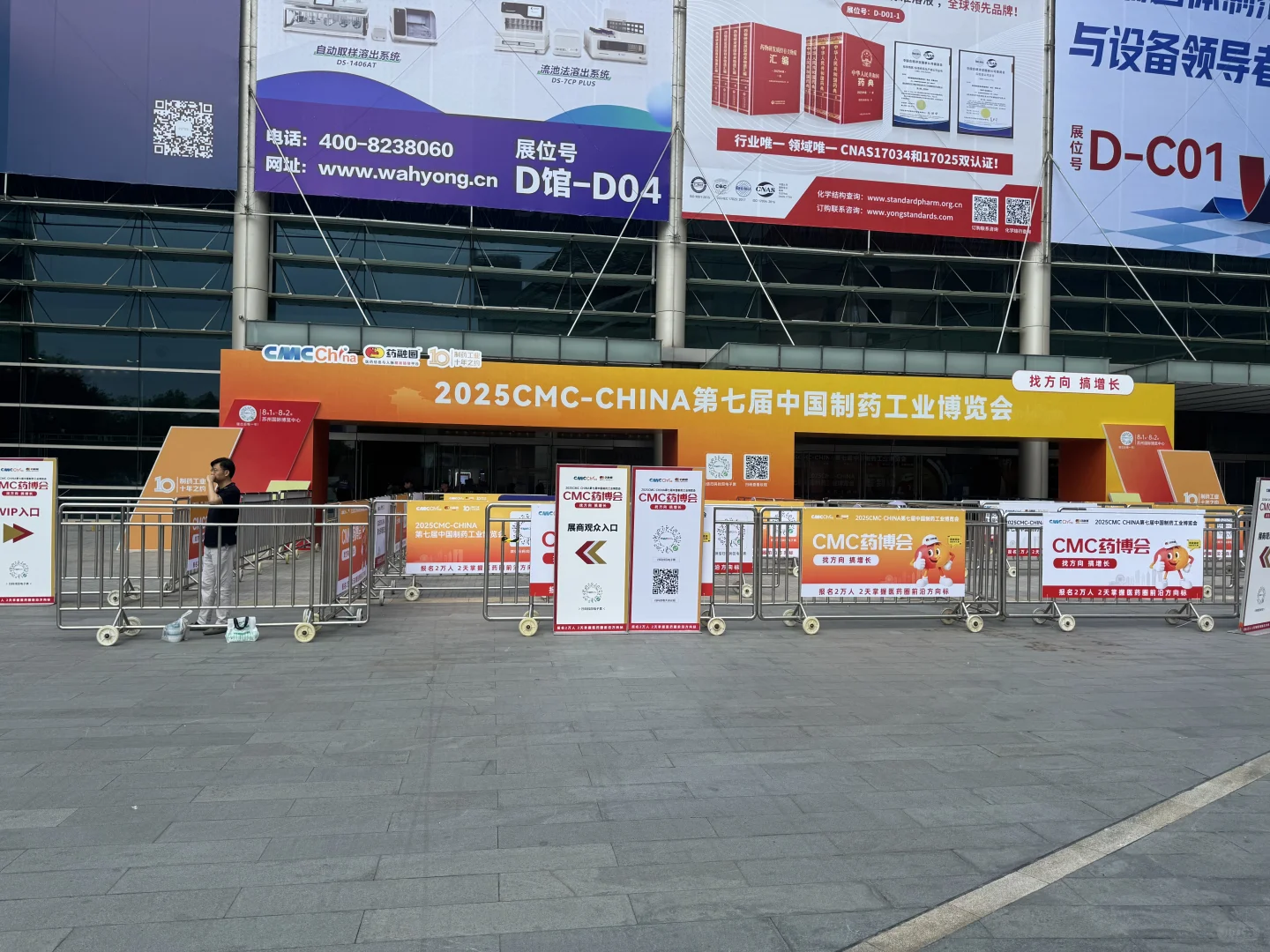 2025年CMC-CHINA第七届中国制药博览会