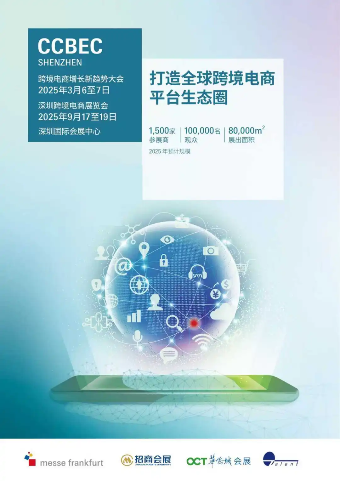 2025深圳宝安跨境电商展跨境交易会