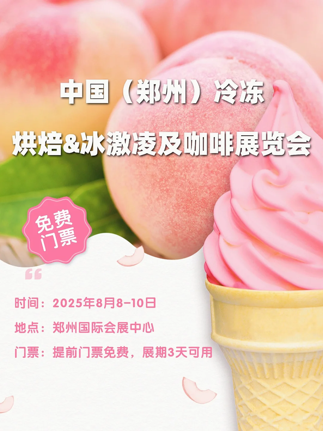 中国冷冻冷藏食品博览会来啦,领取免费门票