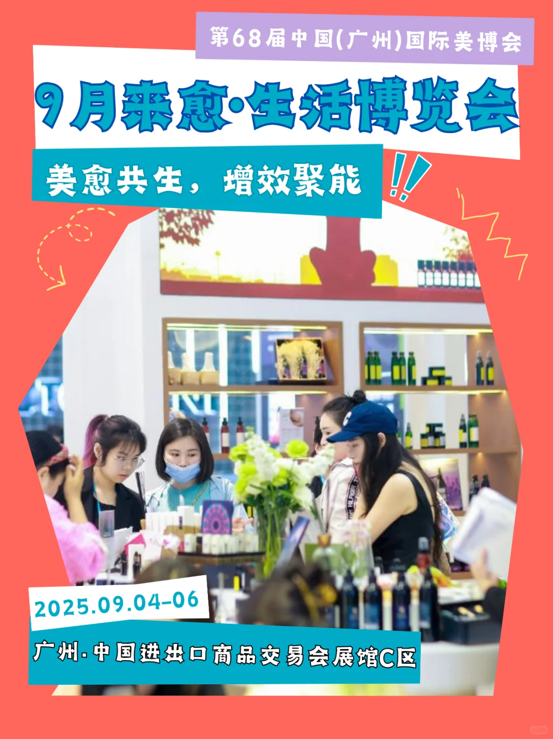 冲！9 月来愈·生活博览会，开拓美愈共生新