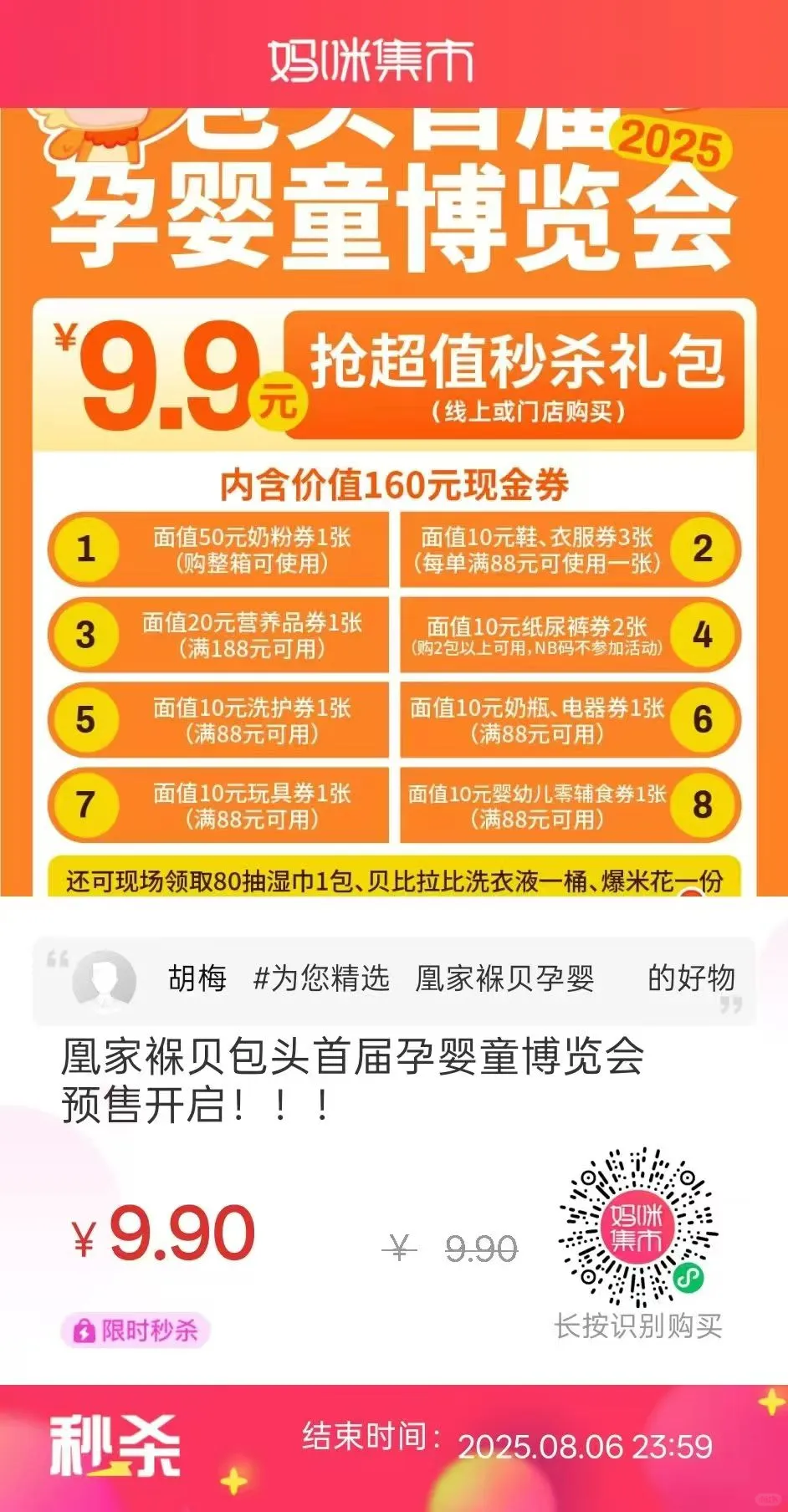 居然有这么香的孕婴童博览会！！！