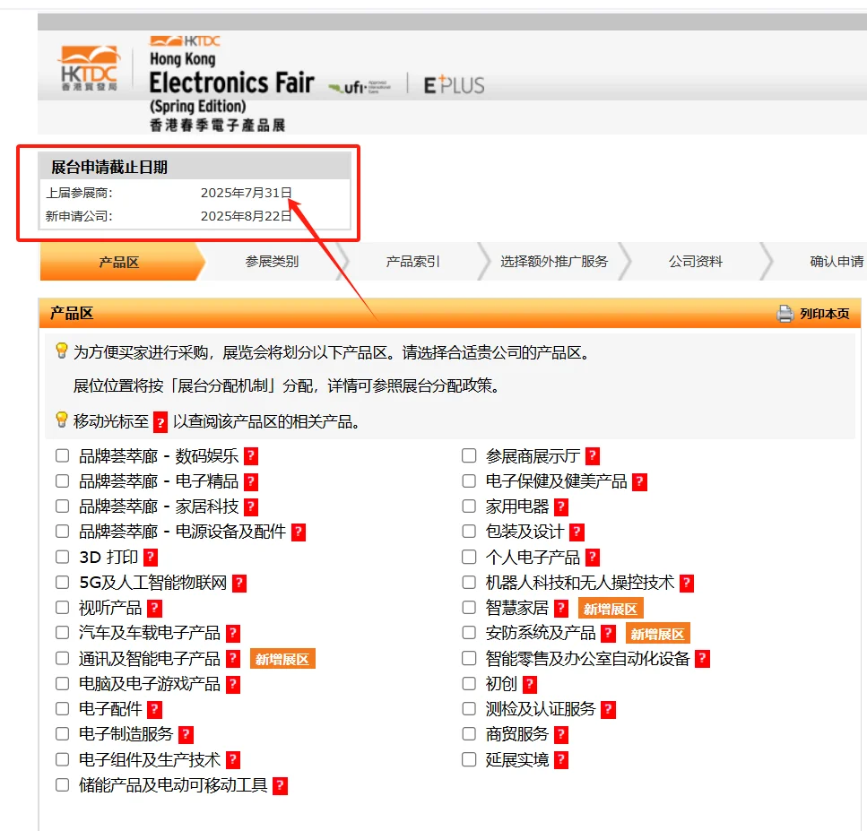 2026年香港春季展会报名截止时间⏰