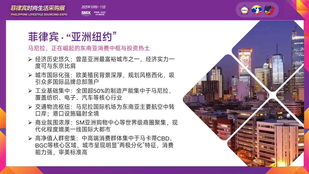 菲律宾时尚生活采购展暨亚洲跨境电商展