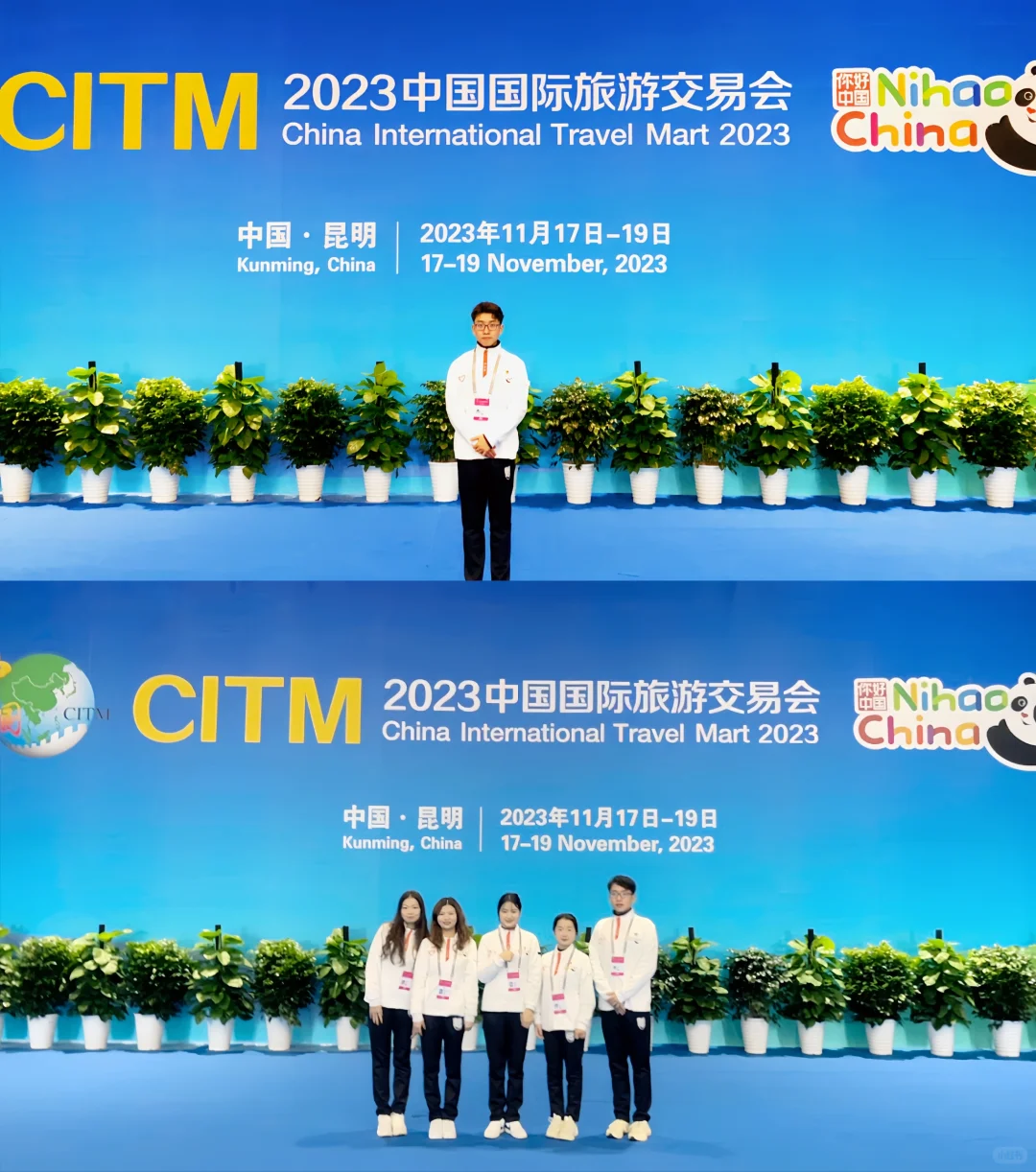 2023 中国国际旅游交易会