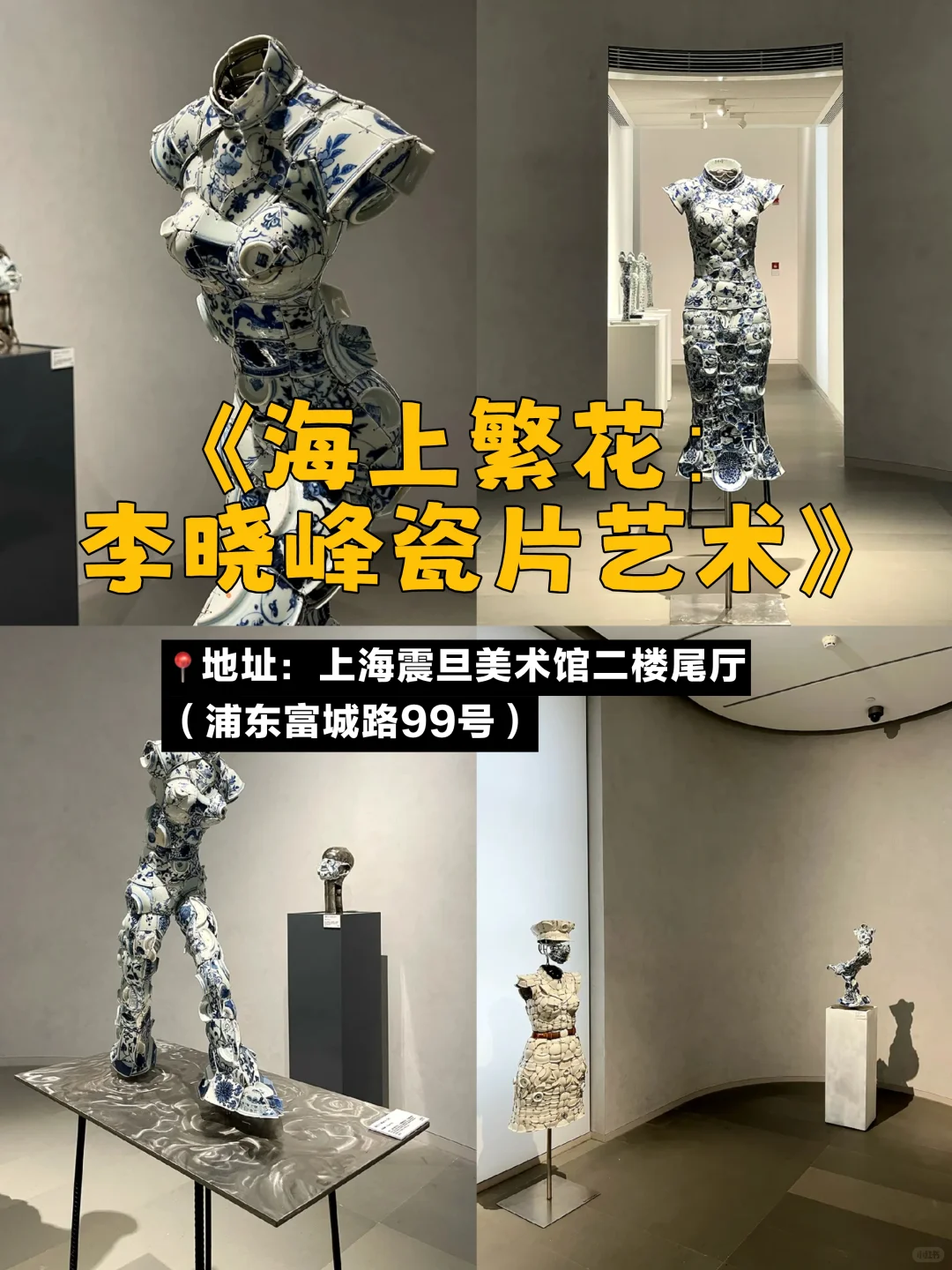 上海8月必看！10个免费展?室内好去处！