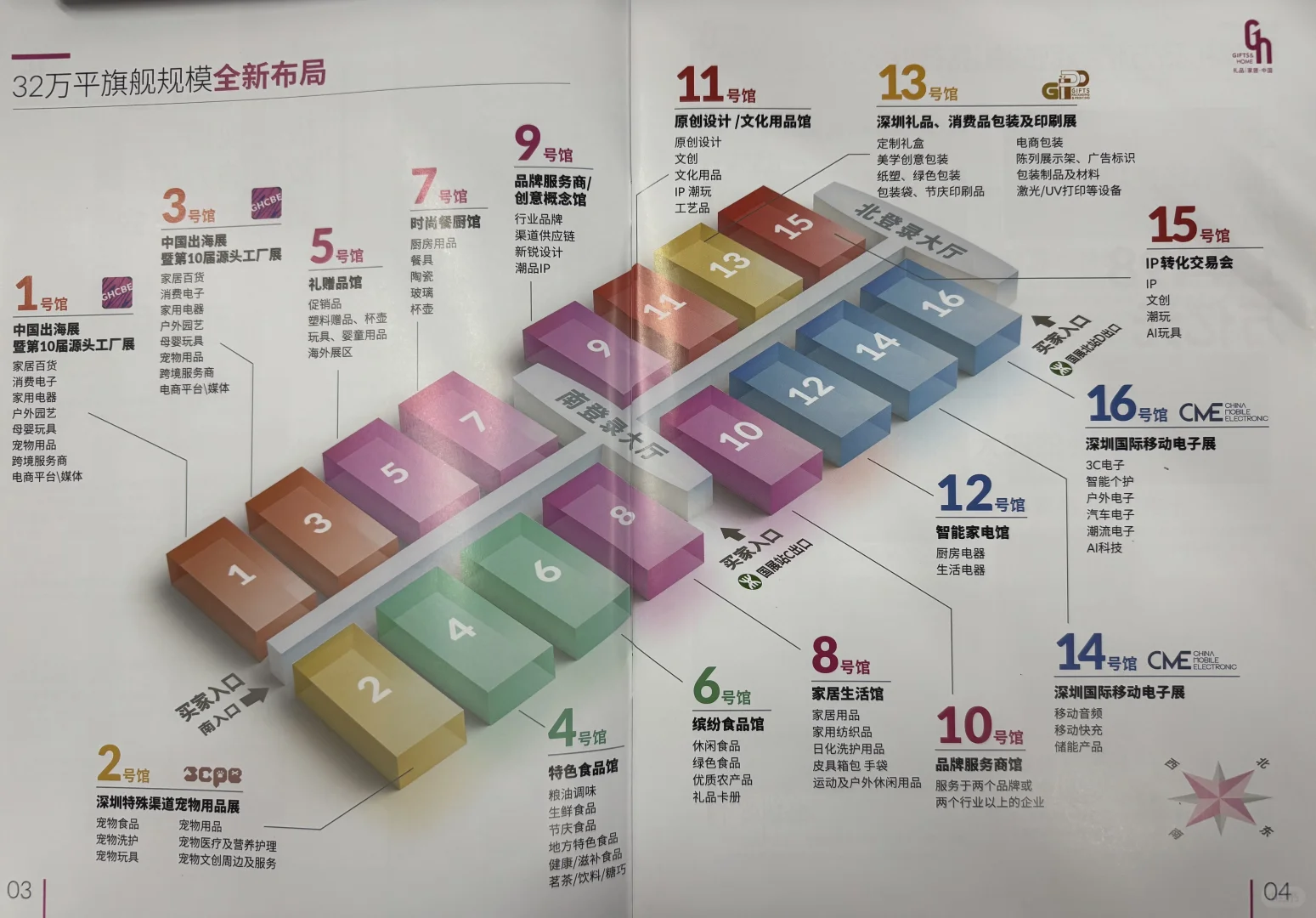 中国礼品家居旗舰展