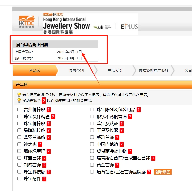2026年香港春季展会报名截止时间⏰