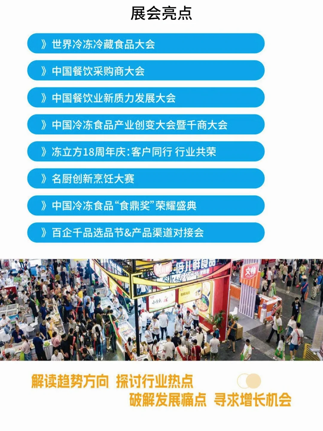 中国冷冻冷藏食品博览会来啦,领取免费门票