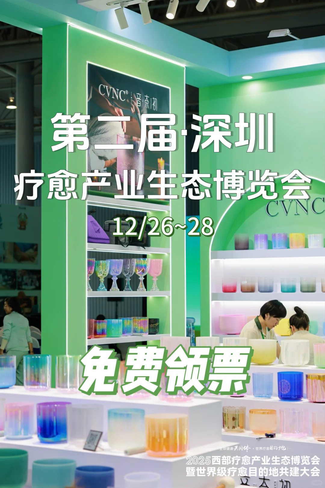 官宣！深圳疗愈产业生态博览会招商正式启动