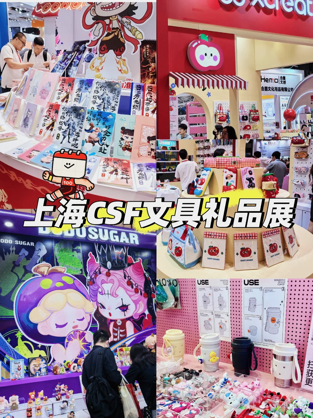 2025上海CSF文具礼品展?懂得都懂…
