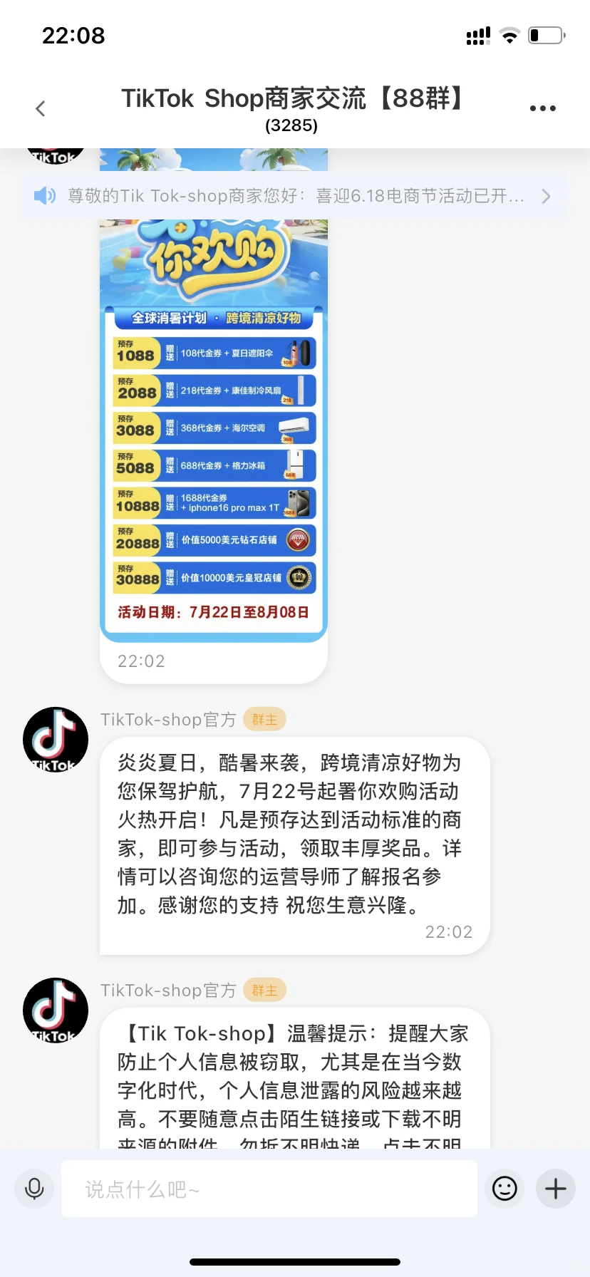 天虹香港供应链有限公司TikTok跨境电商诈骗