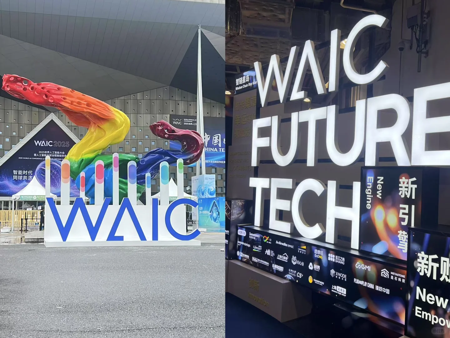 ?2025WAIC已经感受到了行业欣欣向荣