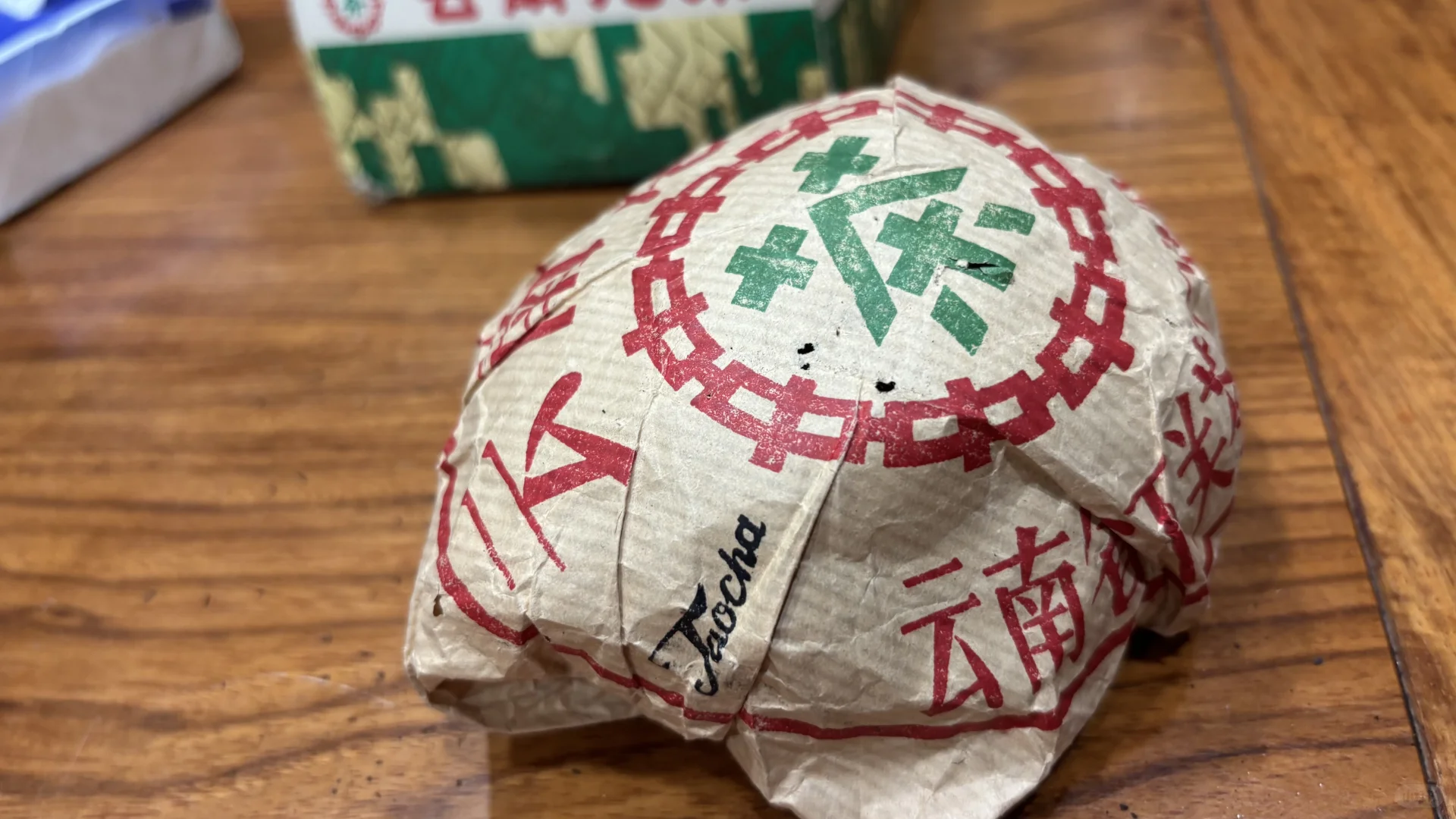 80年～90年代下关销发沱 老茶极品