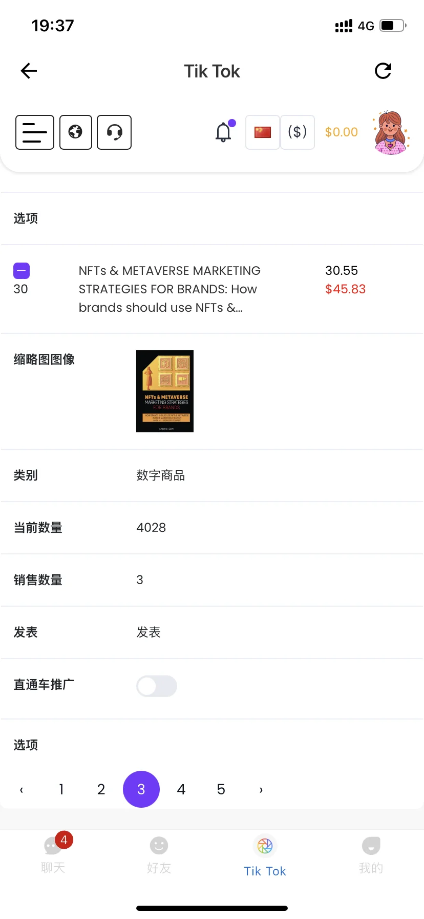 天虹香港供应链有限公司TikTok跨境电商诈骗