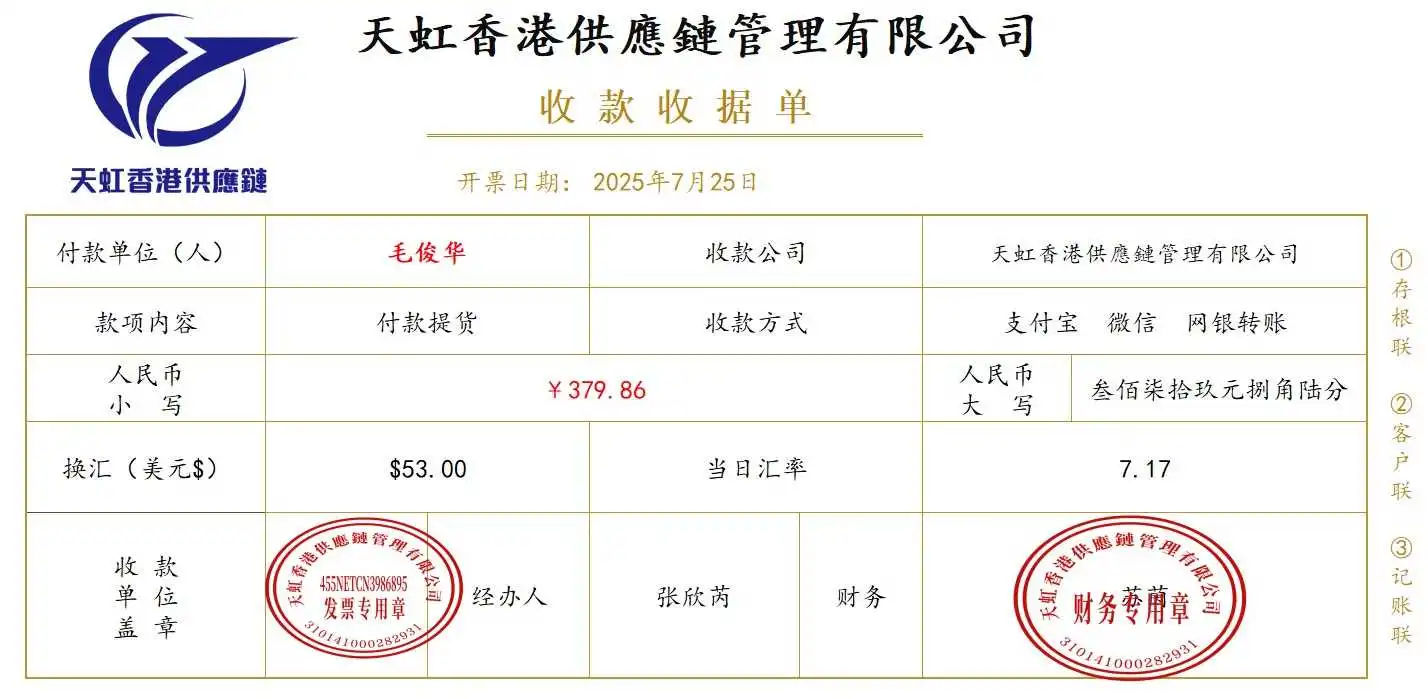 天虹香港供应链有限公司TikTok跨境电商诈骗