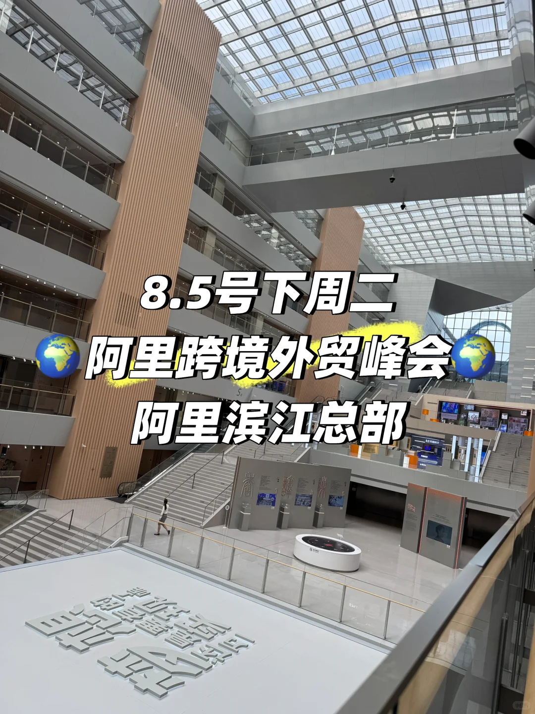 8月5号下午13:00阿里跨境外贸峰会来了?