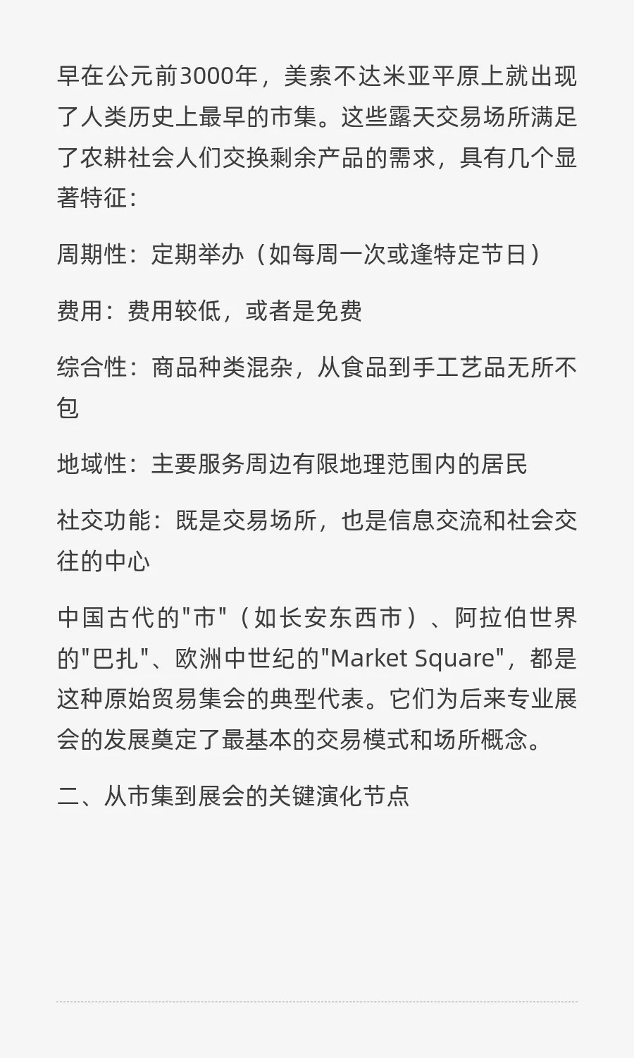 从传统市集到现代展会：商业交流的千年演变