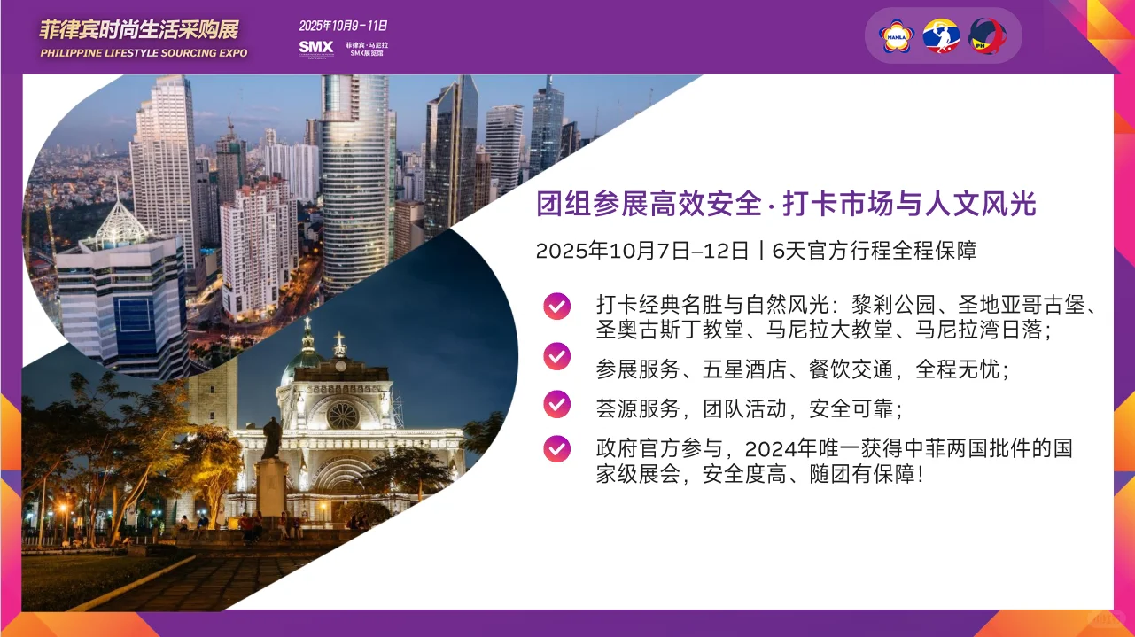 菲律宾时尚生活采购展暨亚洲跨境电商展