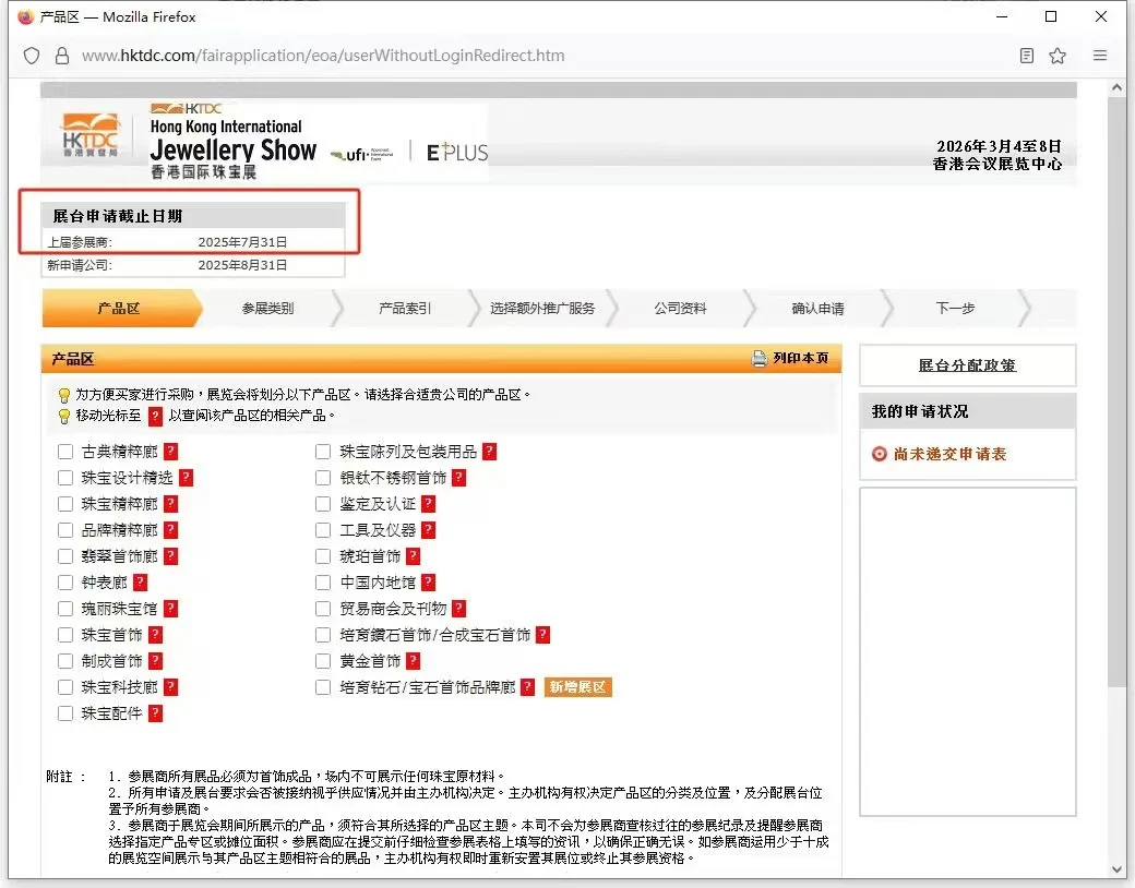 ?关于香港国际珠宝展报名
