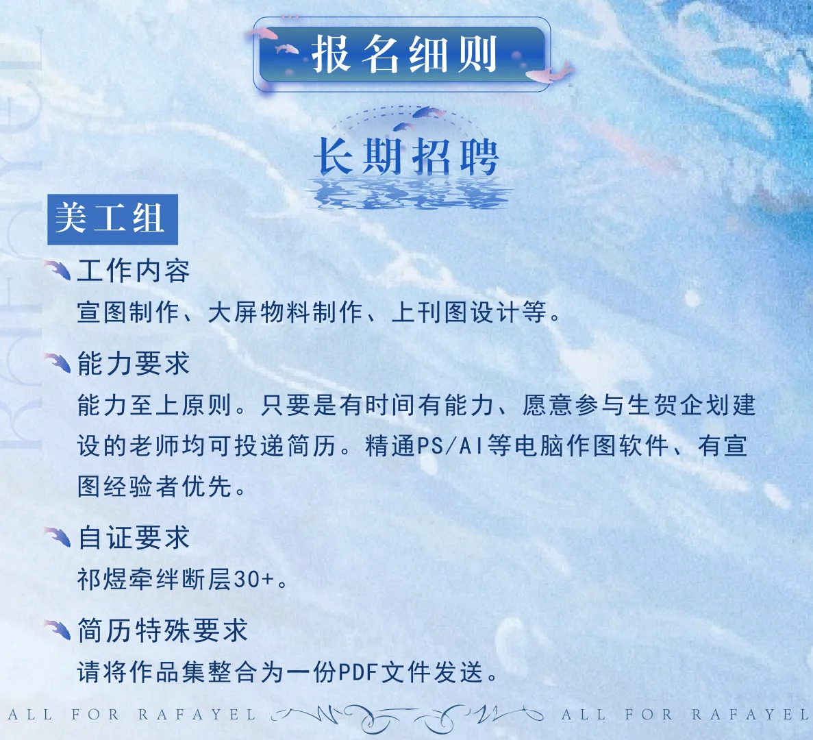 祁煜0306生贺企划紧急招聘与长期招聘公告