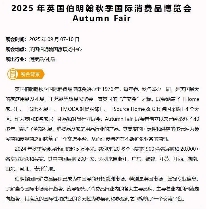 2025英国伯明翰秋季消费品博览会