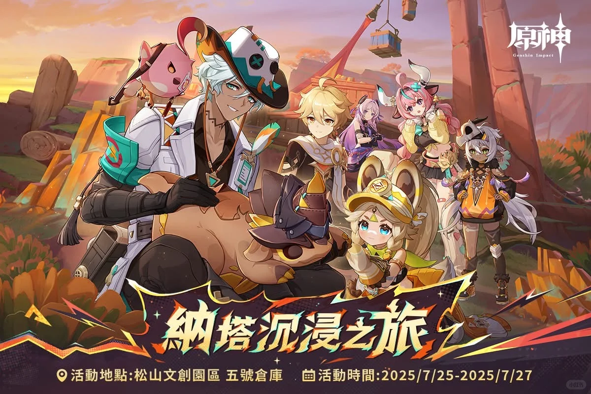 2025漫畫博覽會x HoYoverse聯名