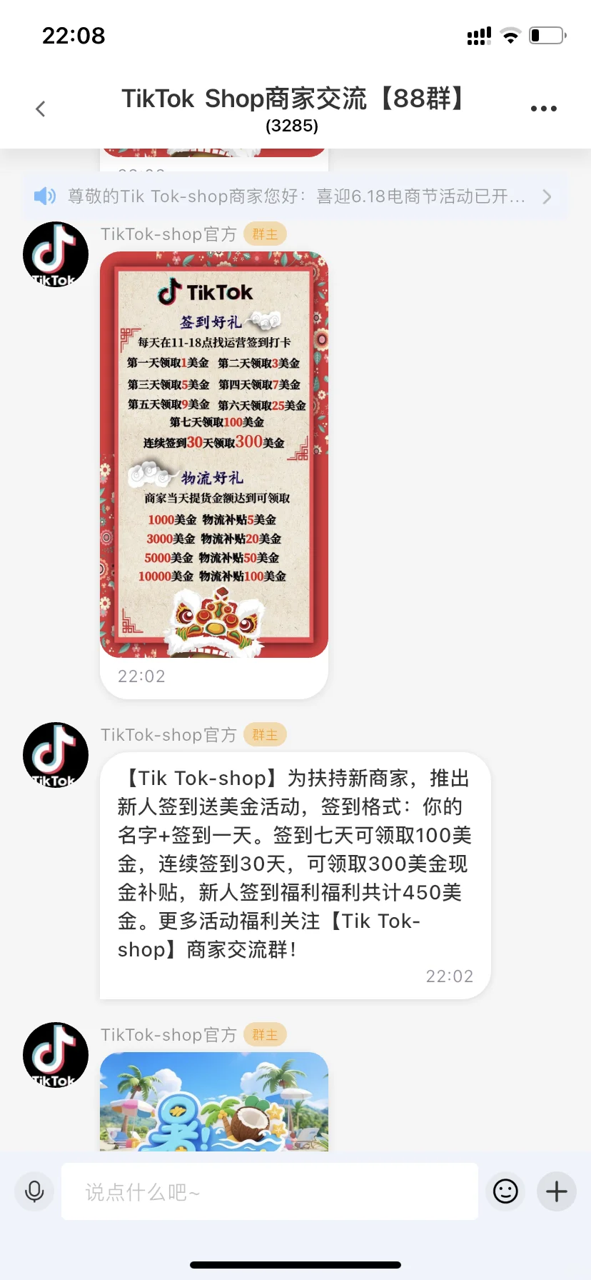 天虹香港供应链有限公司TikTok跨境电商诈骗