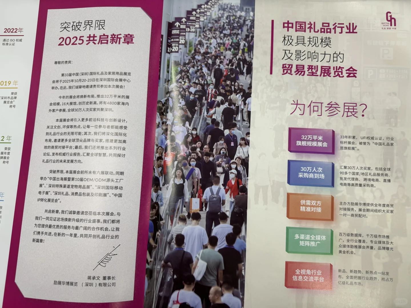 中国礼品家居旗舰展