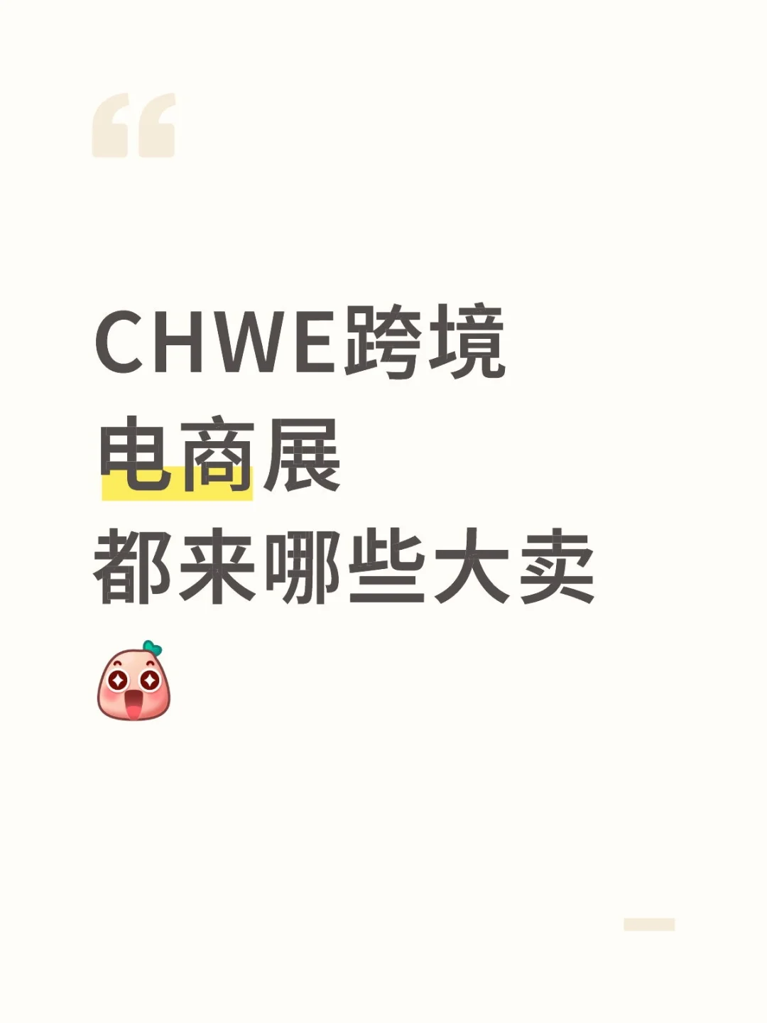 这些大卖都来！跨境人心动了?
