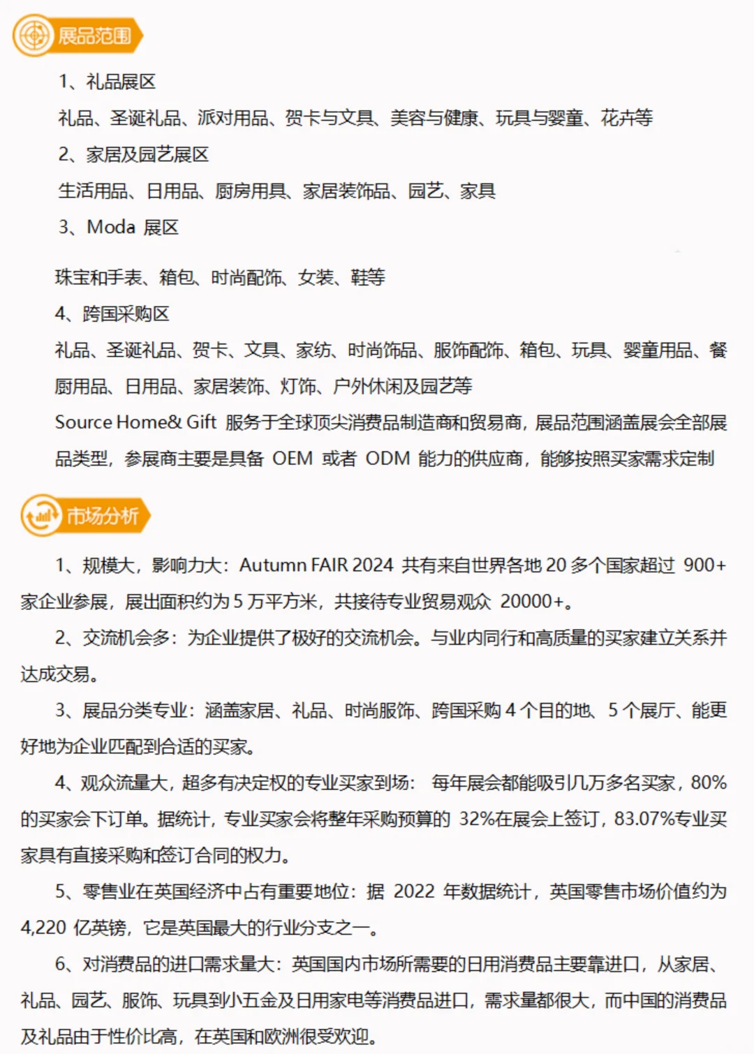 2025英国伯明翰秋季消费品博览会