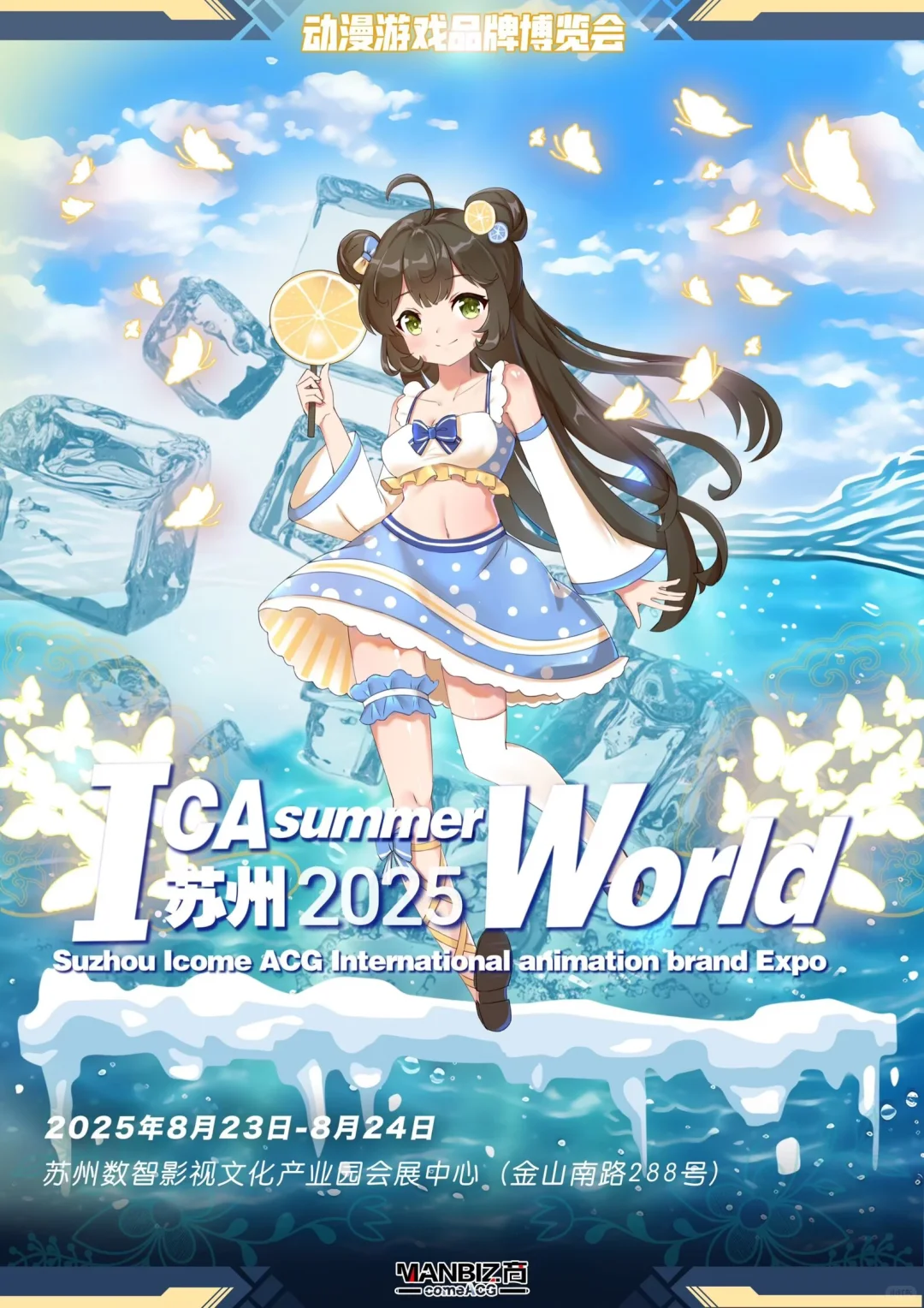 苏州萤火虫acg自由行（求赞可互）