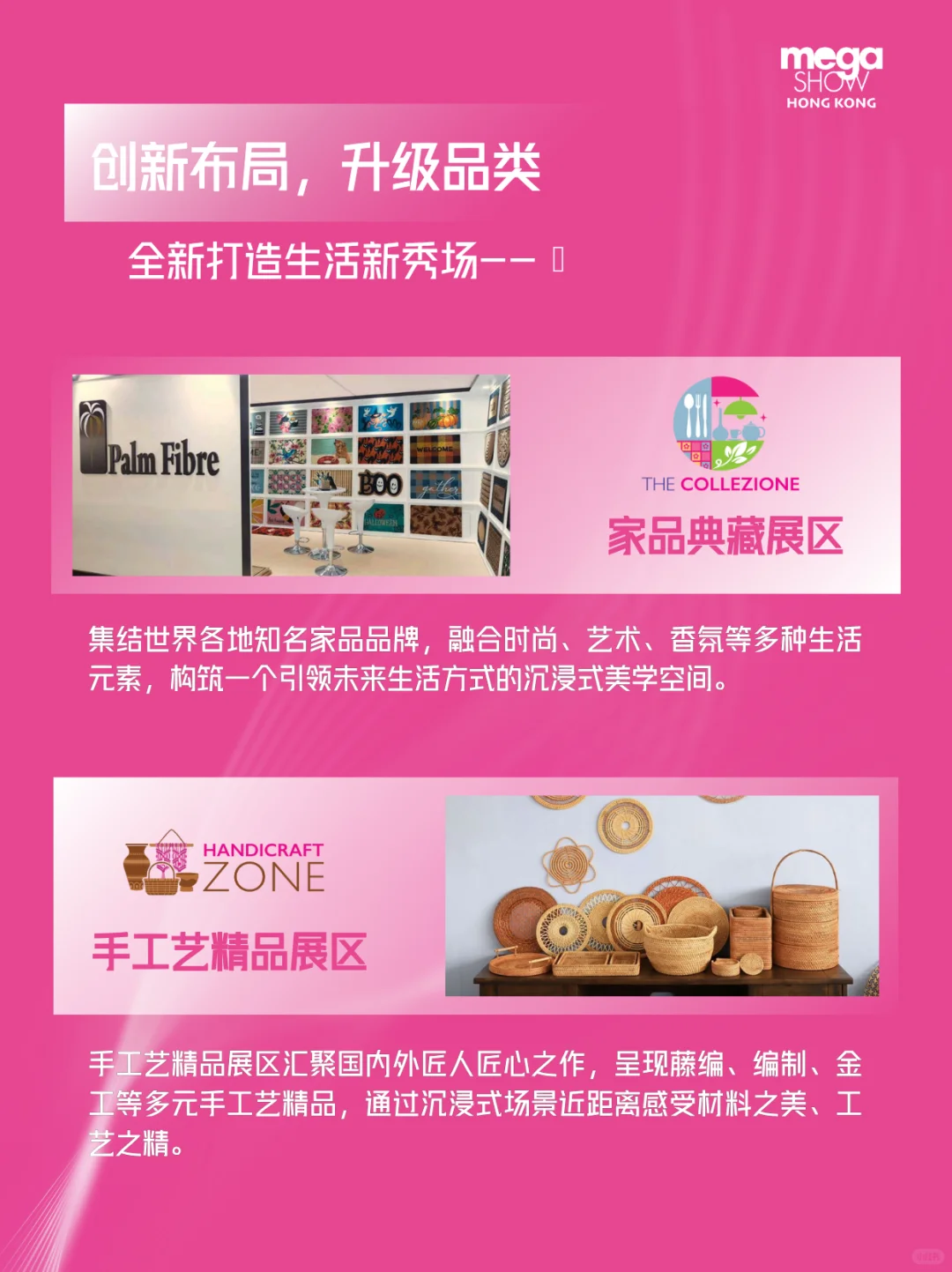 限时免费预约！2025香港Mega Show