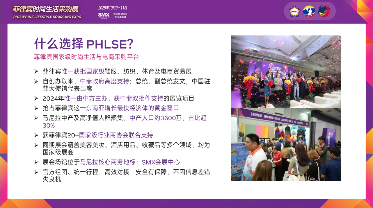 菲律宾时尚生活采购展暨亚洲跨境电商展