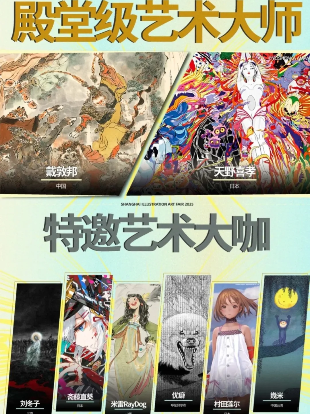 上海赠票！！插画艺术节必冲！！！